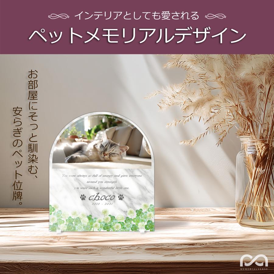 【ペットメモリアル】ペット位牌 犬 猫  名入れ おしゃれアクリルプレート オーダーメイド デザイナー仕上げ 日本製   (シロツメクサ, 大理石調 ホワイト) |  | 01
