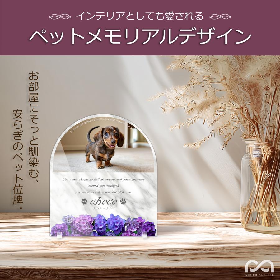 【ペットメモリアル】ペット位牌 犬 猫  名入れ おしゃれアクリルプレート オーダーメイド デザイナー仕上げ 日本製   (アジサイ, 大理石調 ホワイト) |  | 01
