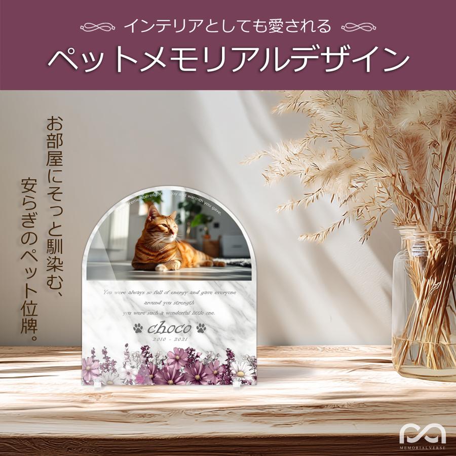 【ペットメモリアル】ペット位牌 犬 猫  名入れ おしゃれアクリルプレート オーダーメイド デザイナー仕上げ 日本製   (コスモス, 大理石調 ホワイト) |  | 01