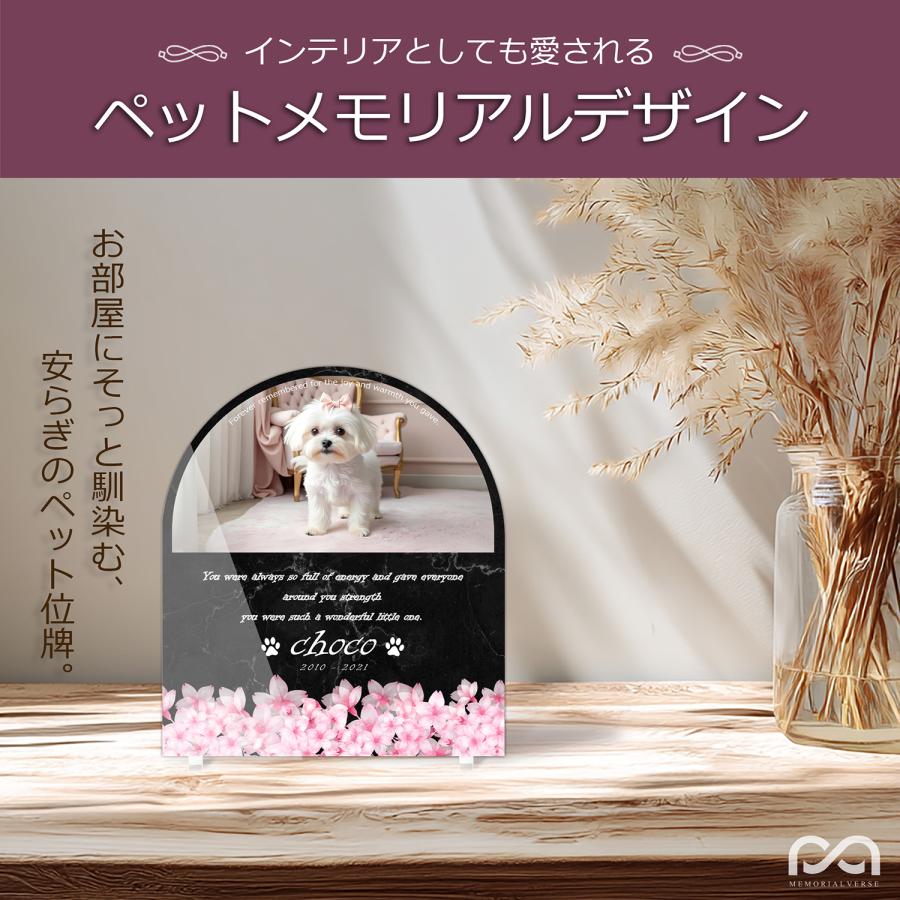【ペットメモリアル】ペット位牌 犬 猫  名入れ おしゃれアクリルプレート オーダーメイド デザイナー仕上げ 日本製   (サクラ, 大理石調 ブラック) |  | 01