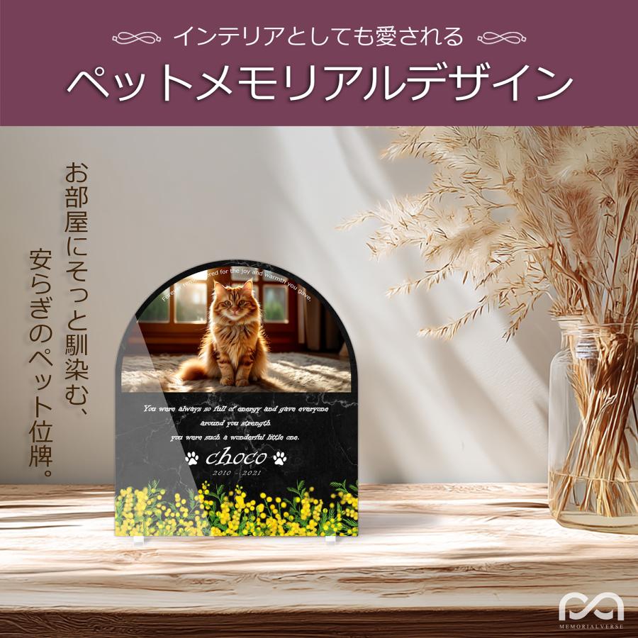 【ペットメモリアル】ペット位牌 犬 猫  名入れ おしゃれアクリルプレート オーダーメイド デザイナー仕上げ 日本製   (ミモザ, 大理石調 ブラック) |  | 01