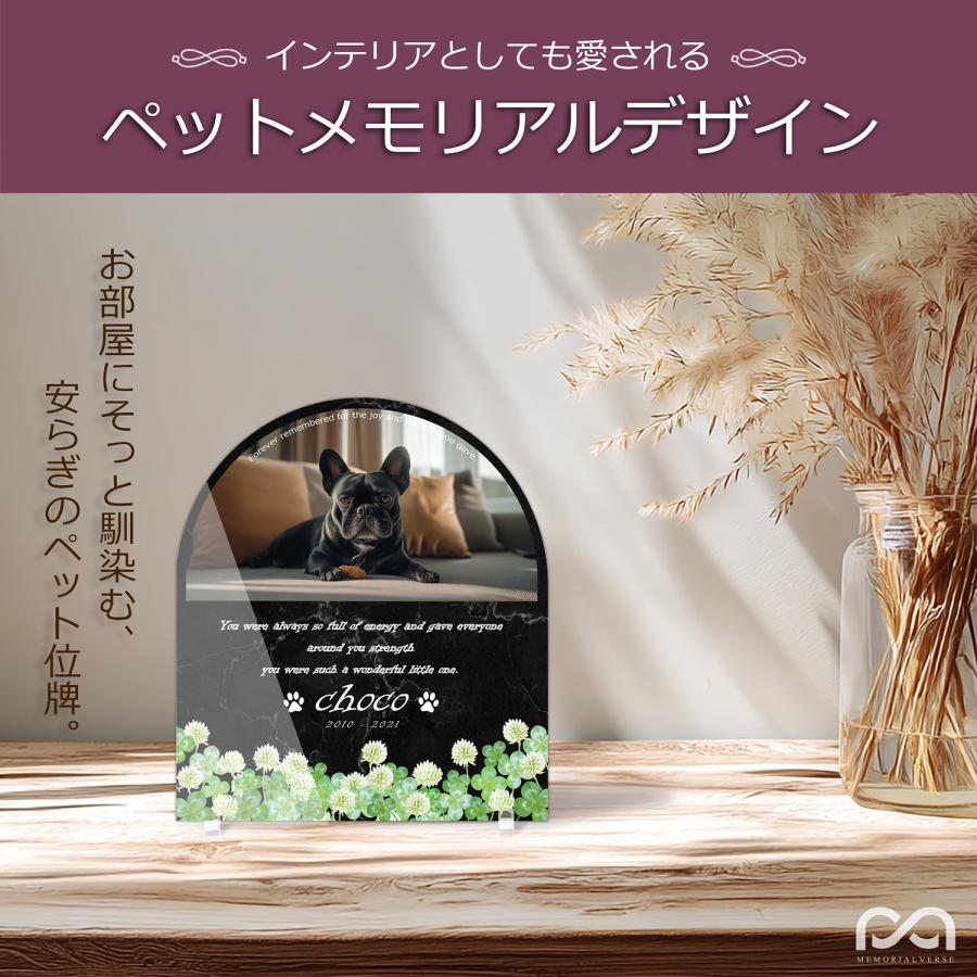 【ペットメモリアル】ペット位牌 犬 猫  名入れ おしゃれアクリルプレート オーダーメイド デザイナー仕上げ 日本製   (シロツメクサ, 大理石調 ブラック) |  | 01