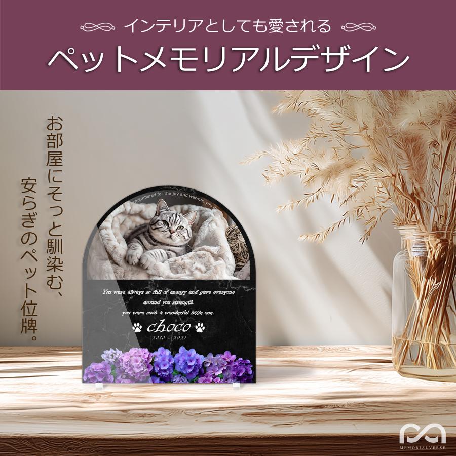 【ペットメモリアル】ペット位牌 犬 猫  名入れ おしゃれアクリルプレート オーダーメイド デザイナー仕上げ 日本製   (アジサイ, 大理石調 ブラック) |  | 01