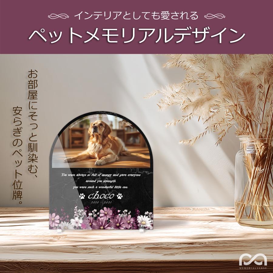 【ペットメモリアル】ペット位牌 犬 猫  名入れ おしゃれアクリルプレート オーダーメイド デザイナー仕上げ 日本製   (コスモス, 大理石調 ブラック) |  | 01