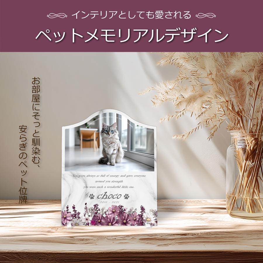 【ペットメモリアル】ペット位牌 犬 猫  名入れ おしゃれアクリルプレート オーダーメイド デザイナー仕上げ 日本製   (コスモス, 大理石調 ホワイト) |  | 02