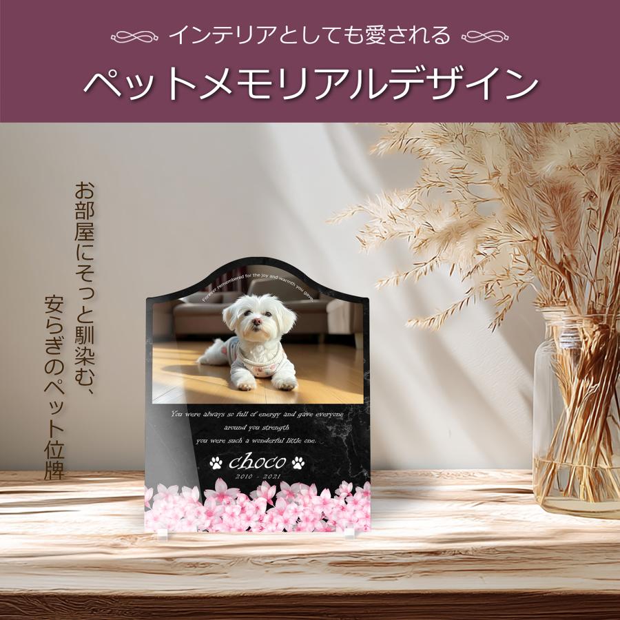 【ペットメモリアル】ペット位牌 犬 猫  名入れ おしゃれアクリルプレート オーダーメイド デザイナー仕上げ 日本製   (サクラ, 大理石調 ブラック) |  | 02