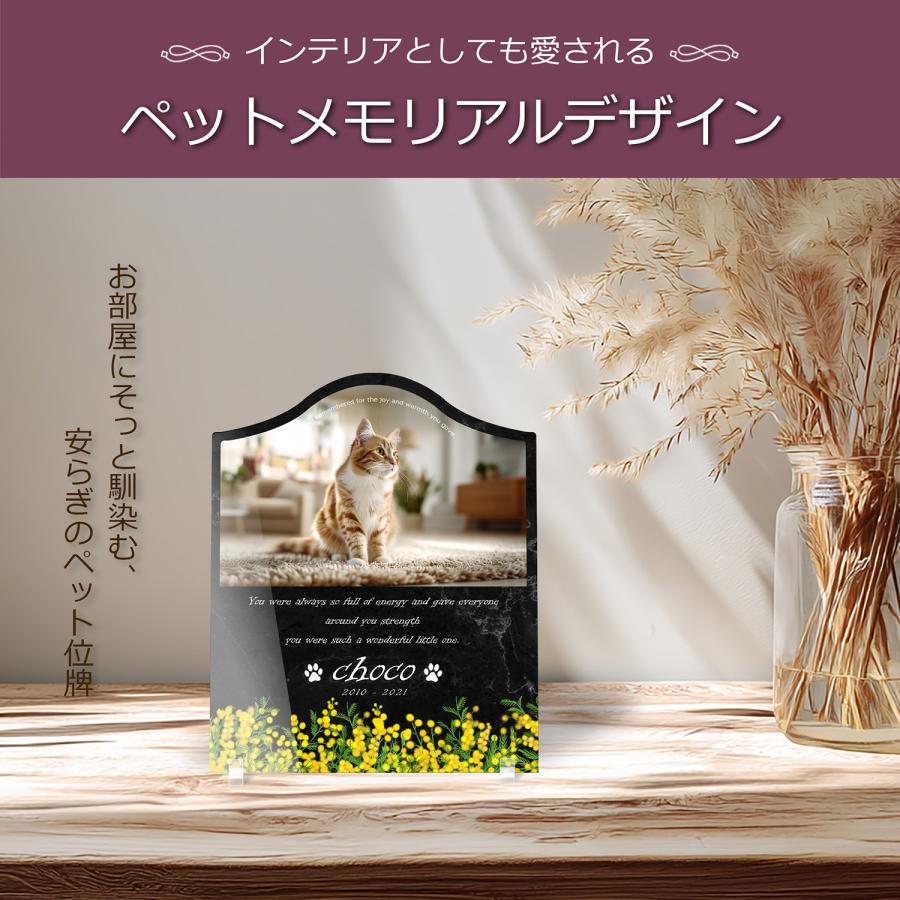 【ペットメモリアル】ペット位牌 犬 猫  名入れ おしゃれアクリルプレート オーダーメイド デザイナー仕上げ 日本製   (ミモザ, 大理石調 ブラック) |  | 03