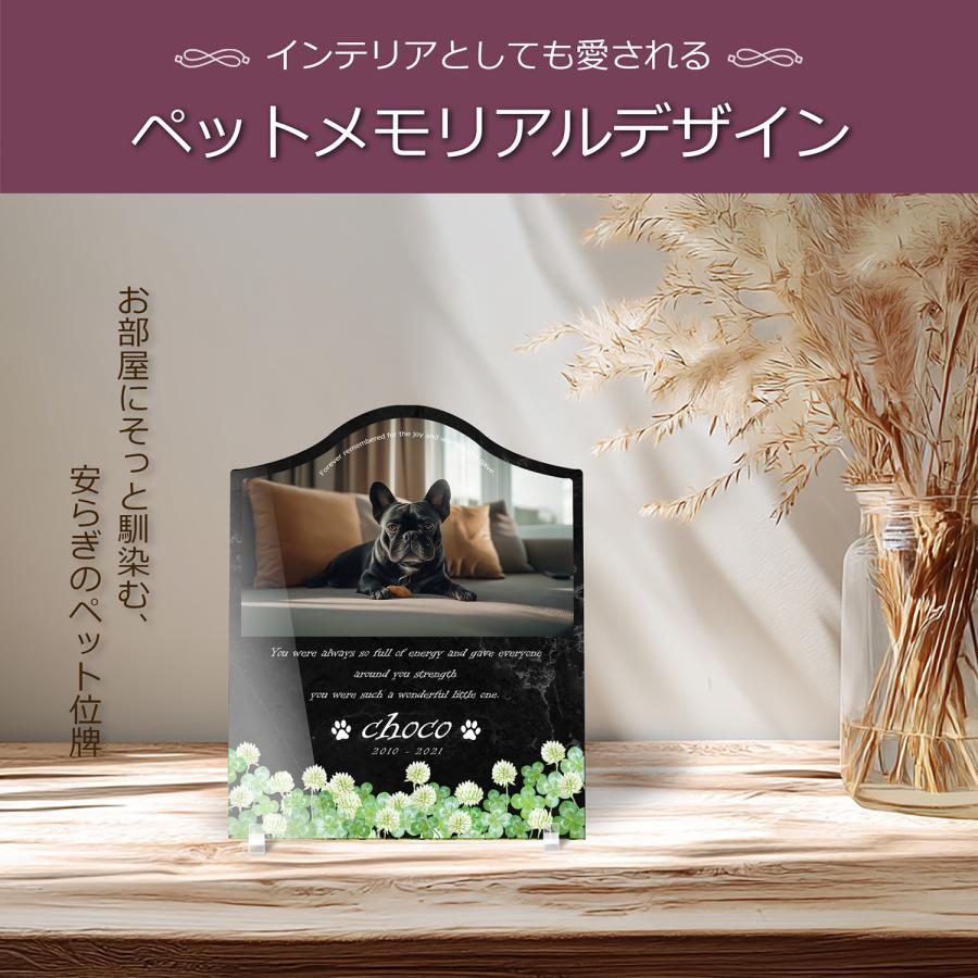【ペットメモリアル】ペット位牌 犬 猫  名入れ おしゃれアクリルプレート オーダーメイド デザイナー仕上げ 日本製   (シロツメクサ, 大理石調 ブラック) |  | 02