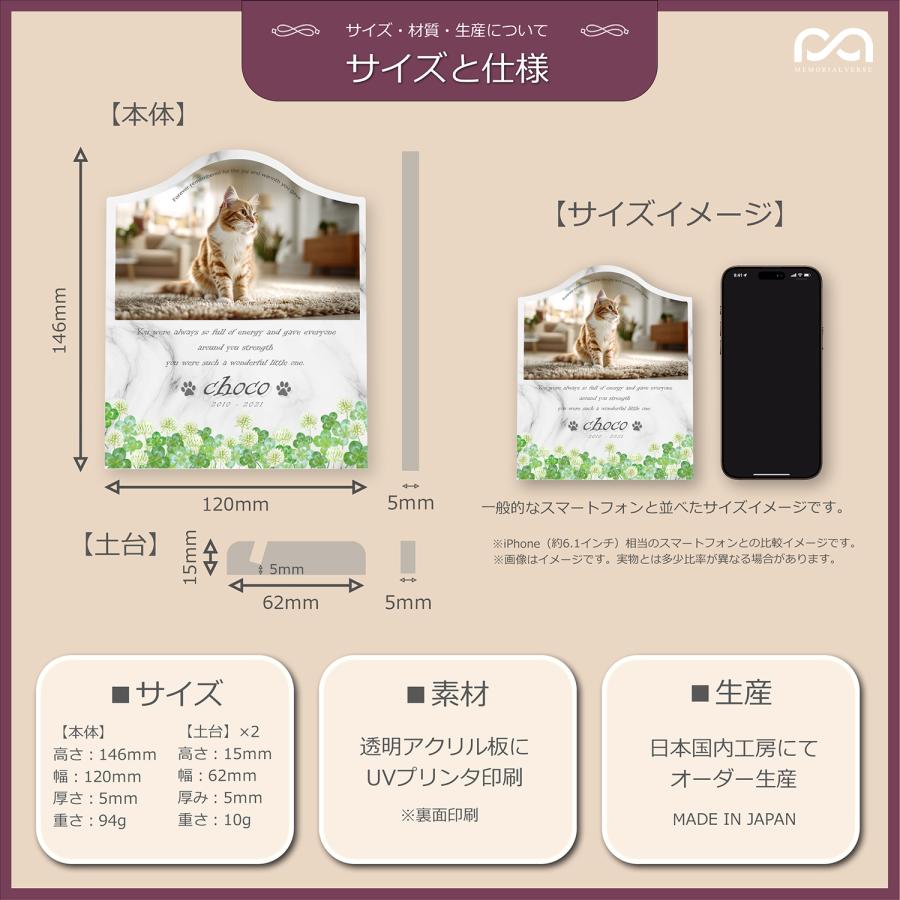 【ペットメモリアル】ペット位牌 犬 猫  名入れ おしゃれアクリルプレート オーダーメイド デザイナー仕上げ 日本製   (シロツメクサ, 大理石調 ブラック) |  | 06