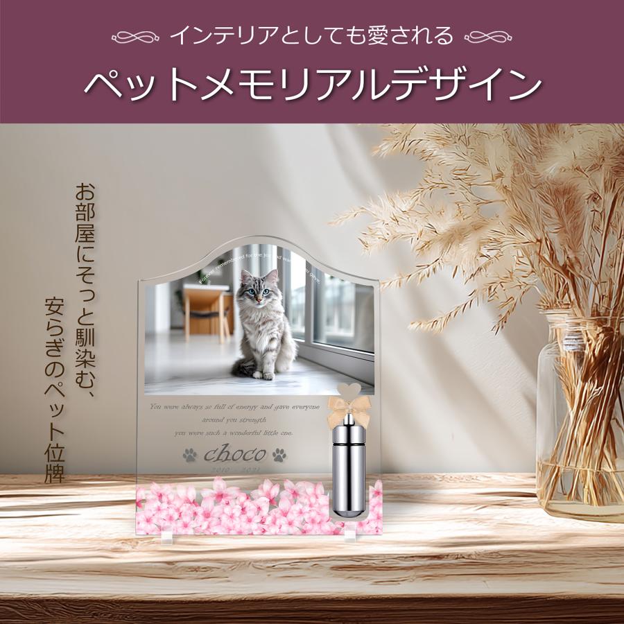 【ペットメモリアル】ペット位牌 犬 猫  名入れ おしゃれアクリルプレート オーダーメイド デザイナー仕上げ 日本製 メモリアルカプセル付  (サクラ, クリア) |  | 02