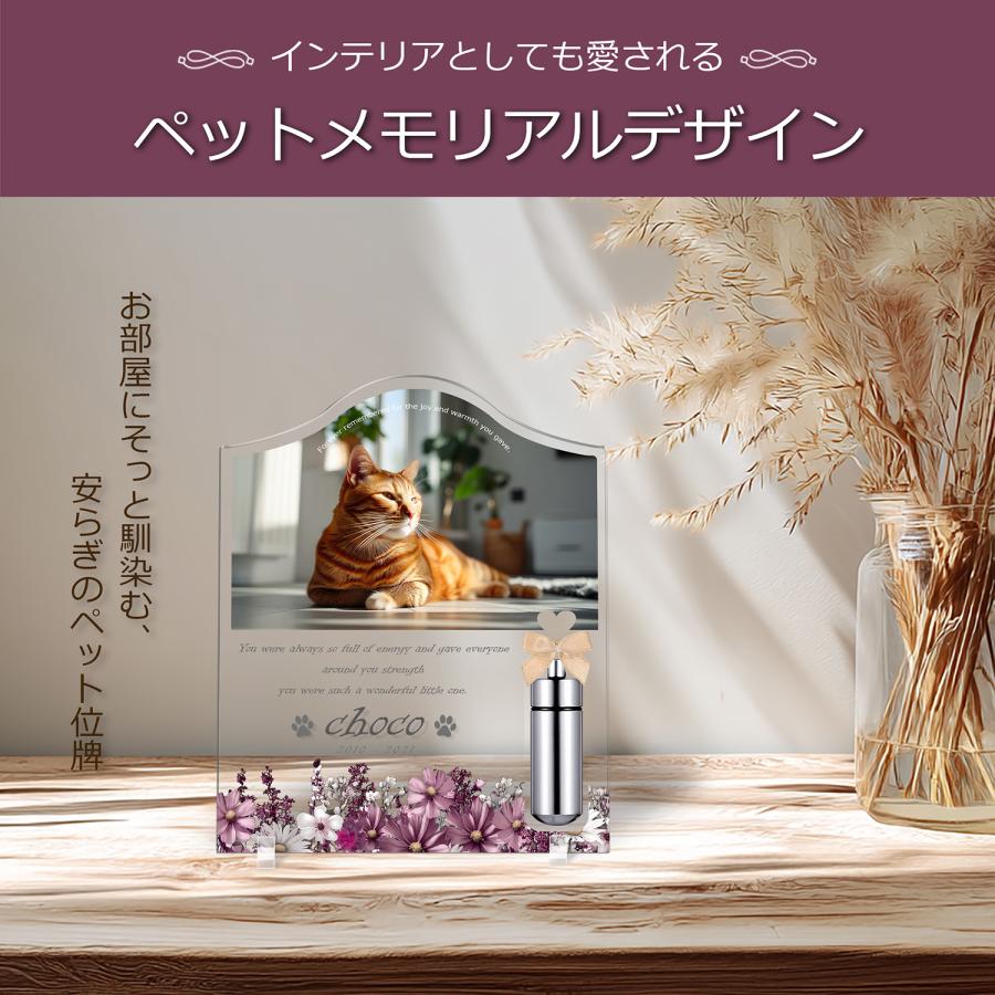 【ペットメモリアル】ペット位牌 犬 猫  名入れ おしゃれアクリルプレート オーダーメイド デザイナー仕上げ 日本製 メモリアルカプセル (コスモス, クリア) |  | 02