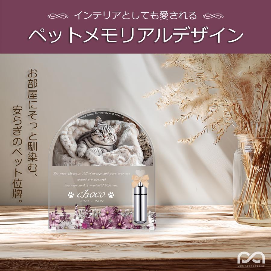 【ペットメモリアル】ペット位牌 犬 猫  名入れ おしゃれアクリルプレート オーダーメイド デザイナー仕上げ 日本製 メモリアルカプセル付  (コスモス, クリア) |  | 01