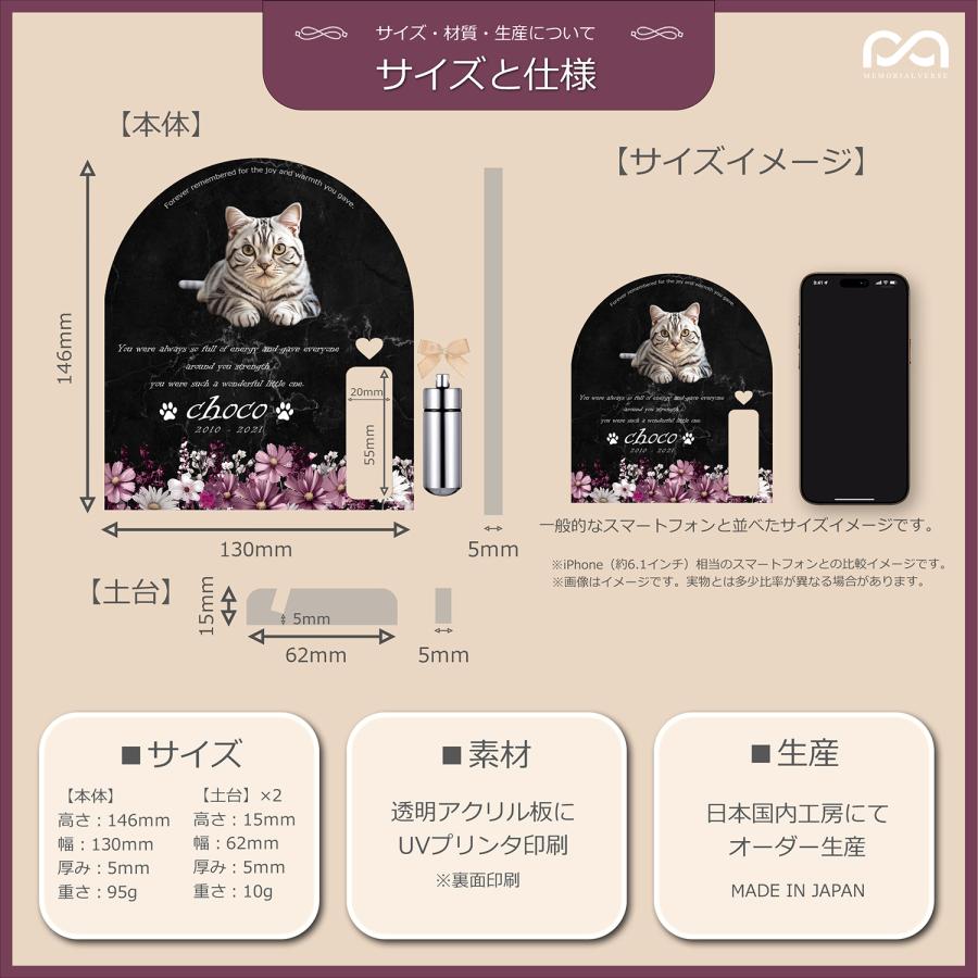 【ペットメモリアル】ペット位牌 犬 猫  名入れ おしゃれアクリルプレート オーダーメイド デザイナー仕上げ 日本製 メモリアルカプセル付  (コスモス, クリア) |  | 05