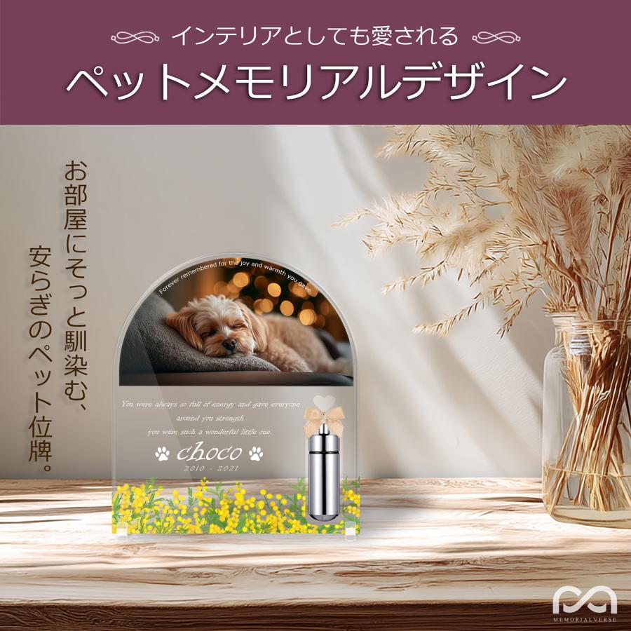 【ペットメモリアル】ペット位牌 犬 猫  名入れ おしゃれアクリルプレート オーダーメイド デザイナー仕上げ 日本製 メモリアルカプセル付  (ミモザ, クリア) |  | 01
