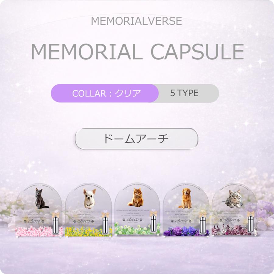 【ペットメモリアル】ペット位牌 犬 猫  名入れ おしゃれアクリルプレート オーダーメイド デザイナー仕上げ 日本製 メモリアルカプセル (シロツメクサ, クリア) |  | 01
