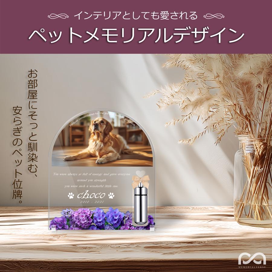 【ペットメモリアル】ペット位牌 犬 猫  名入れ おしゃれアクリルプレート オーダーメイド デザイナー仕上げ 日本製 メモリアルカプセル付  (アジサイ, クリア) |  | 02