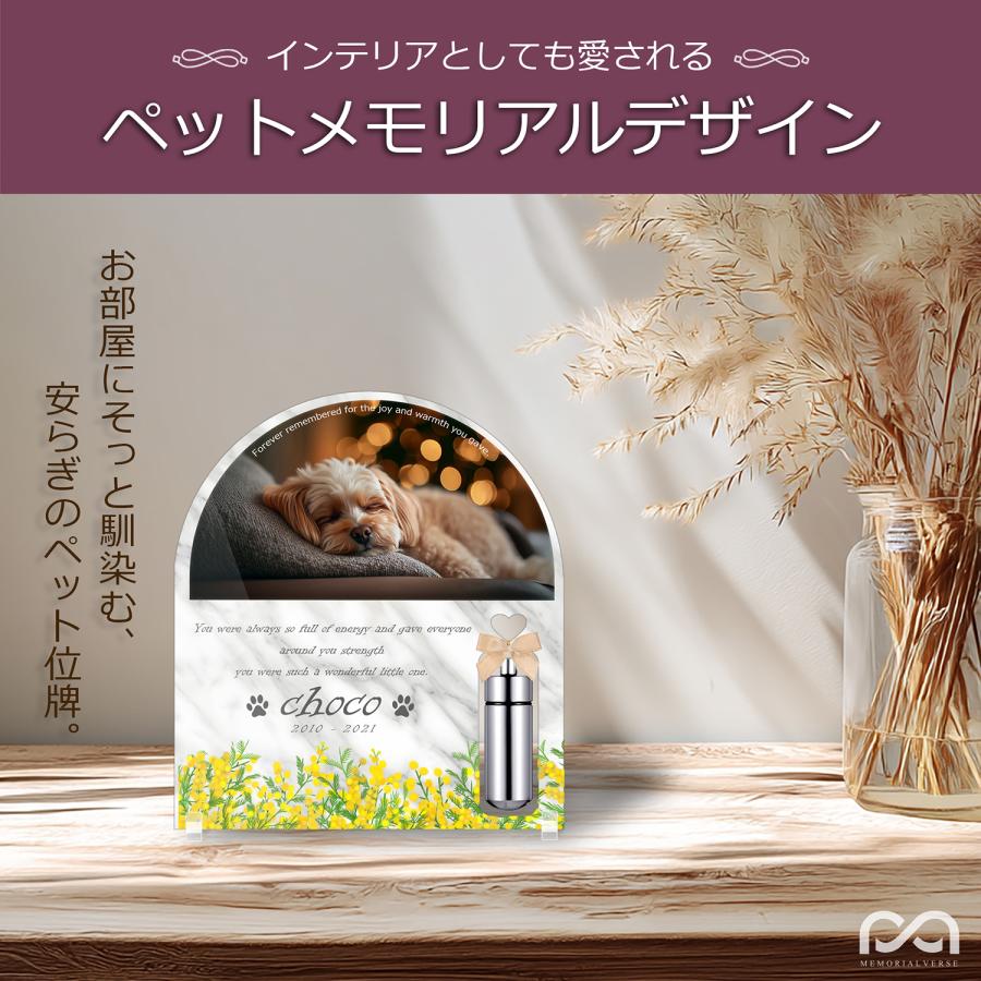 【ペットメモリアル】ペット位牌 犬 猫  名入れ おしゃれアクリルプレート オーダーメイド  日本製 メモリアルカプセル付  (ミモザ, 大理石調ホワイト) |  | 01