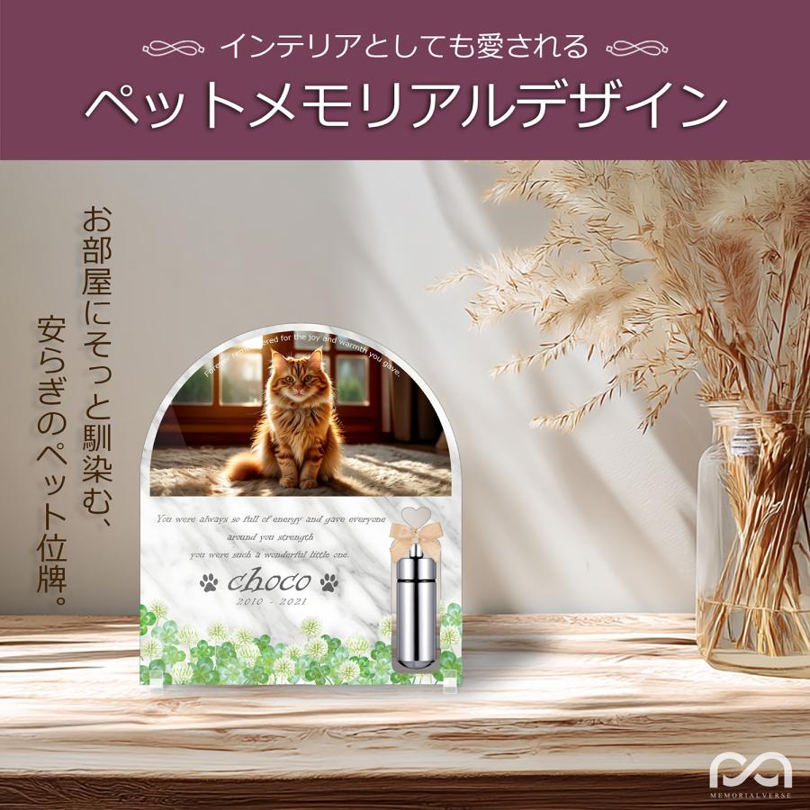 【ペットメモリアル】ペット位牌 犬 猫  名入れ おしゃれアクリルプレート オーダーメイド  日本製 メモリアルカプセル付  (シロツメクサ, 大理石調ホワイト) |  | 01