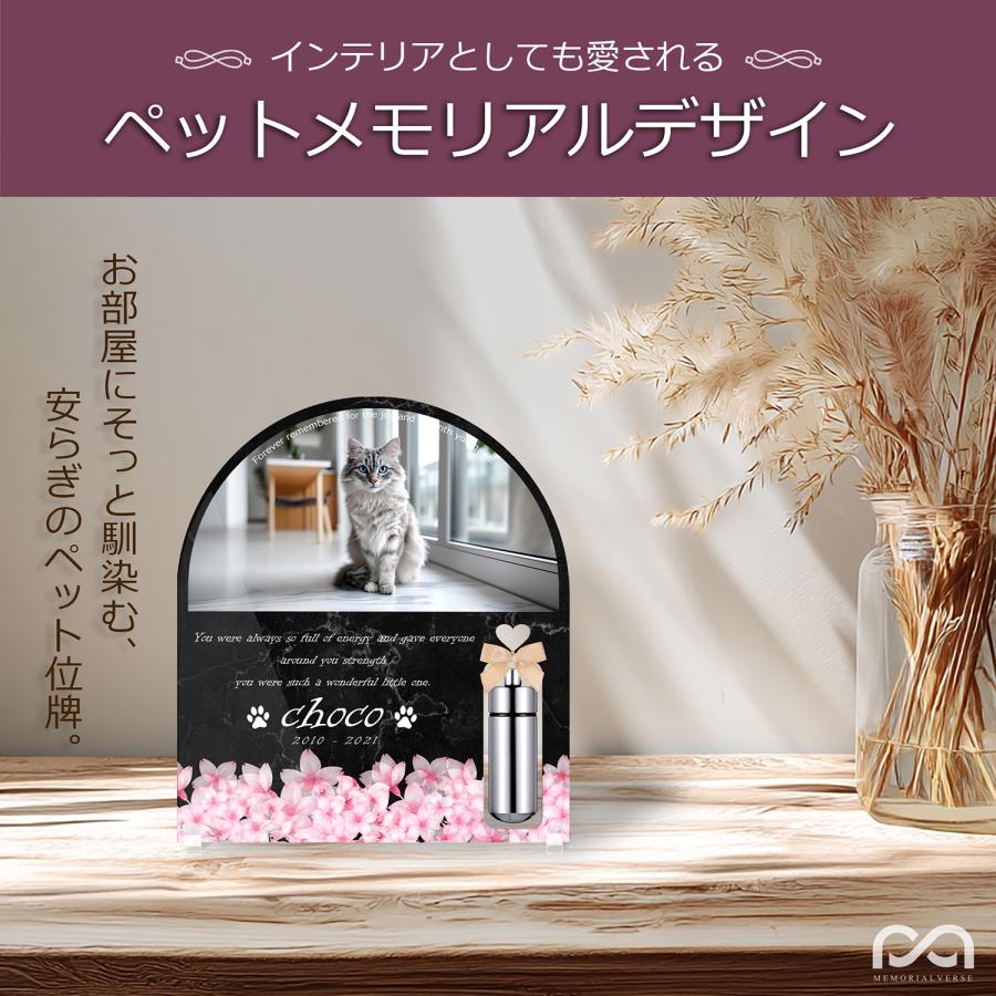 【ペットメモリアル】ペット位牌 犬 猫  名入れ おしゃれアクリルプレート オーダーメイド  日本製 メモリアルカプセル付  (サクラ, 大理石調ブラック) |  | 01