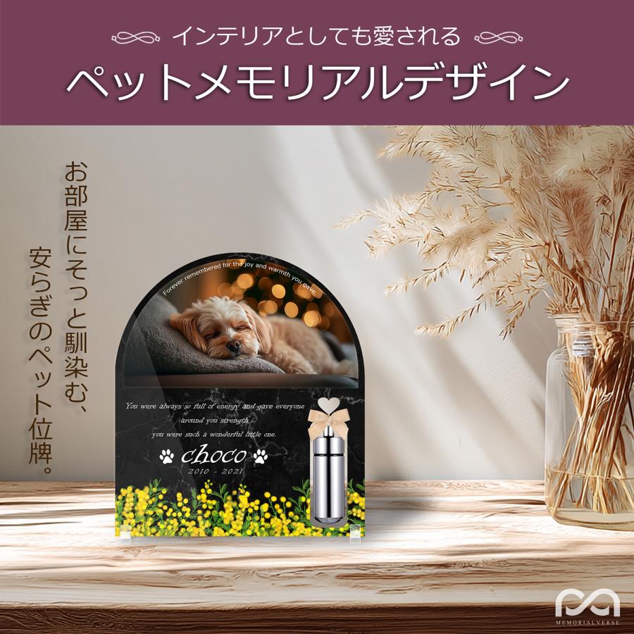 【ペットメモリアル】ペット位牌 犬 猫  名入れ おしゃれアクリルプレート オーダーメイド  日本製 メモリアルカプセル付  (ミモザ, 大理石調ブラック) |  | 01