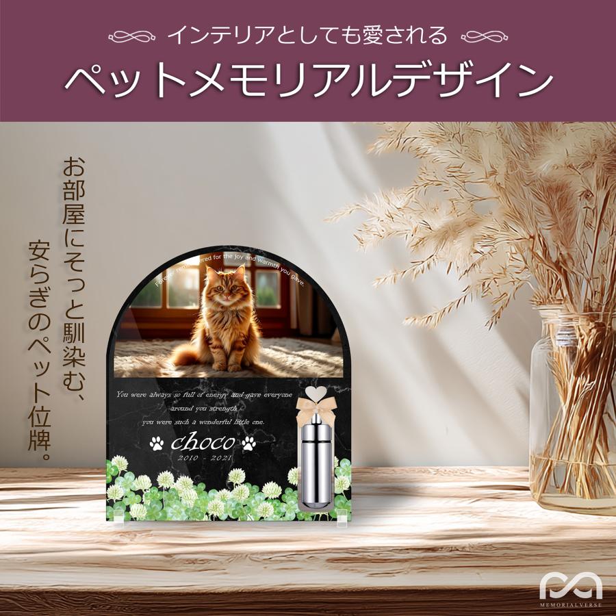 【ペットメモリアル】ペット位牌 犬 猫  名入れ おしゃれアクリルプレート オーダーメイド  日本製 メモリアルカプセル付  (シロツメクサ, 大理石調ブラック) |  | 01