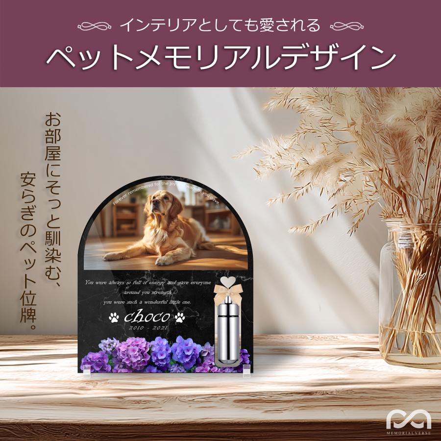 【ペットメモリアル】ペット位牌 犬 猫  名入れ おしゃれアクリルプレート オーダーメイド  日本製 メモリアルカプセル付  (アジサイ, 大理石調ブラック) |  | 01