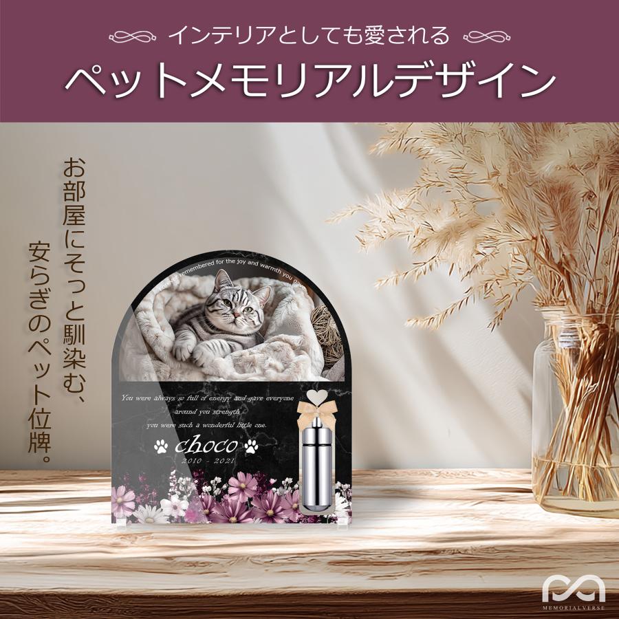 【ペットメモリアル】ペット位牌 犬 猫  名入れ おしゃれアクリルプレート オーダーメイド  日本製 メモリアルカプセル付  (コスモス, 大理石調ブラック) |  | 01