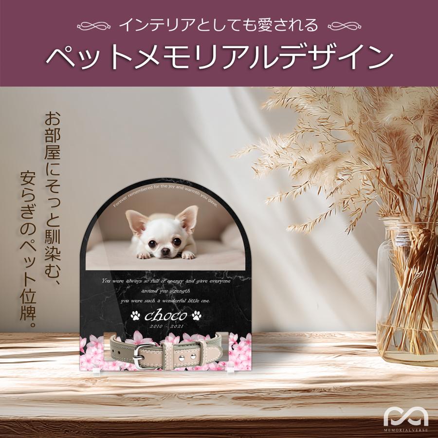 【ペットメモリアル】ペット位牌 犬 猫  名入れ おしゃれアクリルプレート オーダーメイド 首輪タイプ 日本製 (サクラ, 大理石調ブラック・首輪小) |  | 01