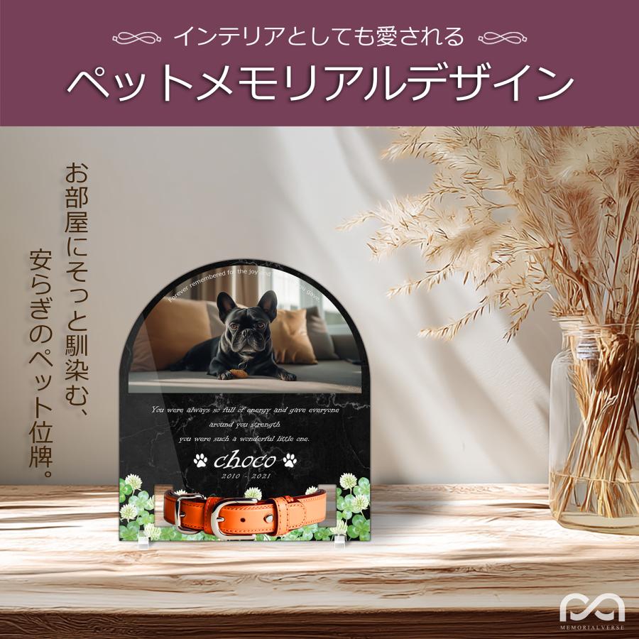 【ペットメモリアル】ペット位牌 犬 猫  名入れ おしゃれアクリルプレート オーダーメイド 日本製 (シロツメクサ, 大理石調ブラック・首輪小) |  | 01