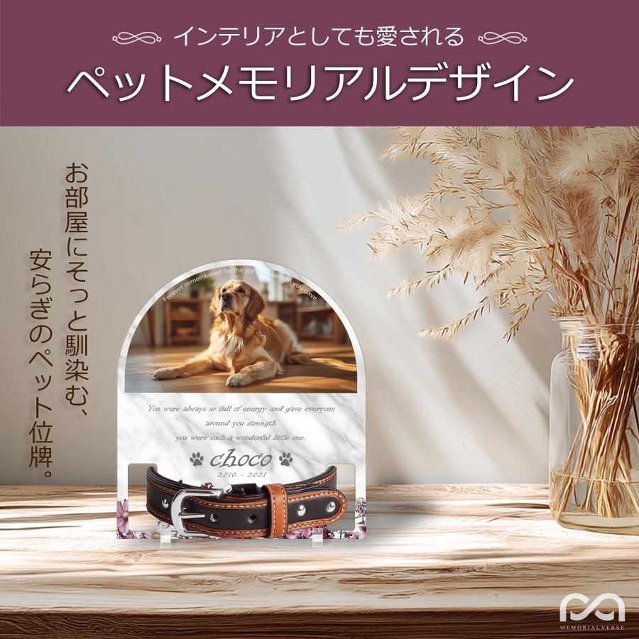 【ペットメモリアル】ペット位牌 犬 猫 名入れ おしゃれアクリルプレート オーダーメイド 首輪タイプ 日本製 (コスモス, 大理石調ホワイト・首輪大) |  | 01