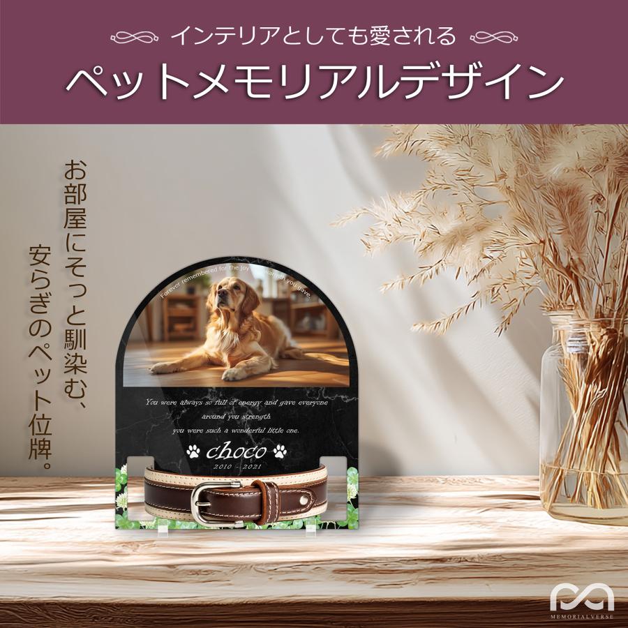 【ペットメモリアル】ペット位牌 犬 猫 名入れ おしゃれアクリルプレート オーダーメイド 首輪タイプ (シロツメクサ, 大理石調ブラック・首輪大) |  | 01