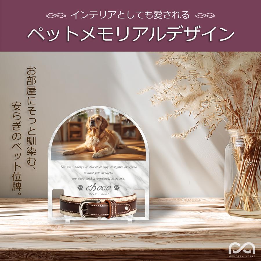 【ペットメモリアル】ペット位牌 犬 猫 名入れ おしゃれアクリルプレート オーダーメイド 首輪タイプ (無地, 大理石調ホワイト・首輪大) |  | 01
