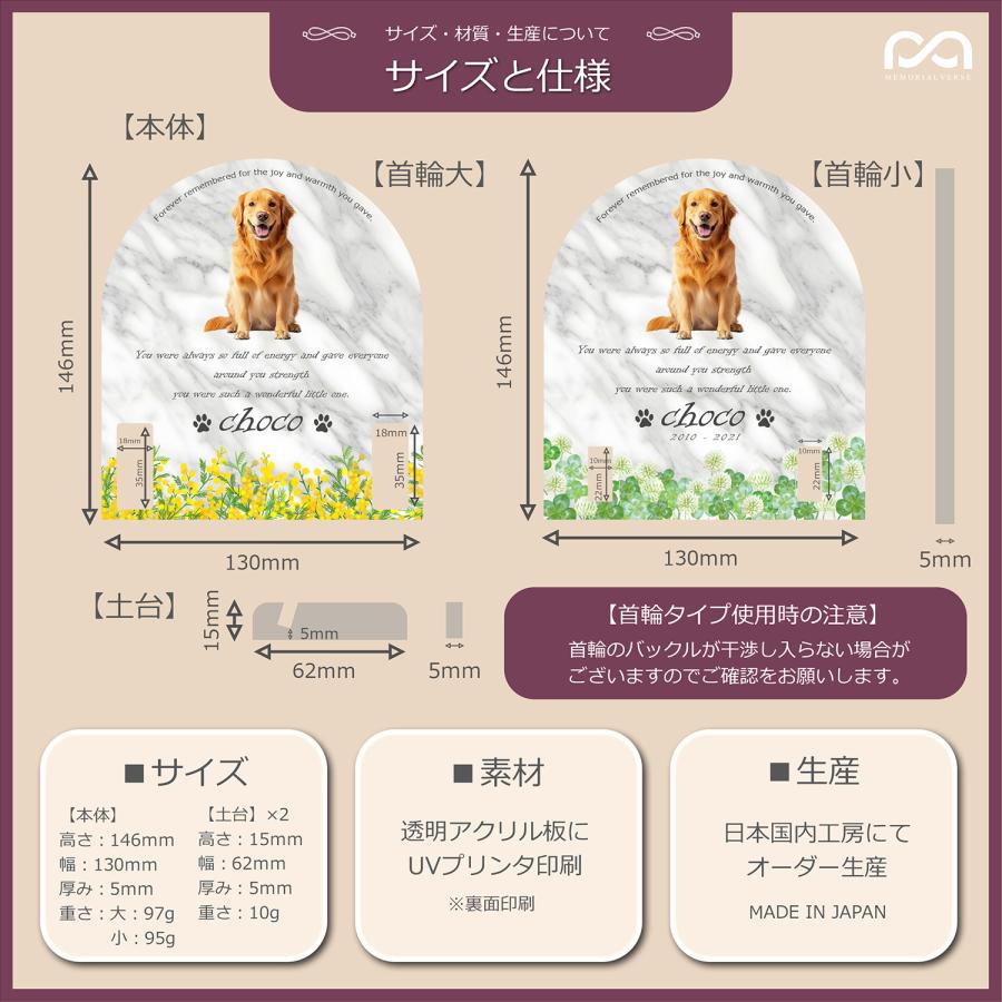 【ペットメモリアル】ペット位牌 犬 猫 名入れ おしゃれアクリルプレート オーダーメイド 首輪タイプ (無地, 大理石調ホワイト・首輪大) |  | 05