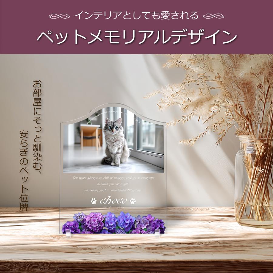 【ペットメモリアル】ペット位牌 犬 猫  名入れ おしゃれアクリルプレート オーダーメイド デザイナー仕上げ 日本製   (アジサイ, クリア) |  | 02