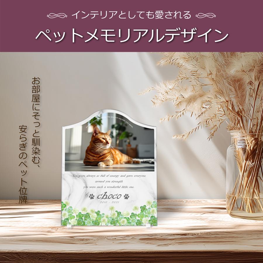 【ペットメモリアル】ペット位牌 犬 猫  名入れ おしゃれアクリルプレート オーダーメイド デザイナー仕上げ 日本製   (シロツメクサ, 大理石調 ホワイト) |  | 02