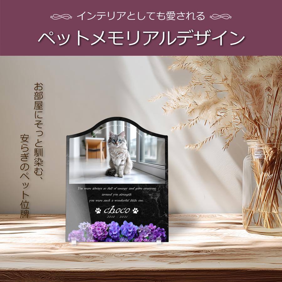【ペットメモリアル】ペット位牌 犬 猫  名入れ おしゃれアクリルプレート オーダーメイド デザイナー仕上げ 日本製   (アジサイ, 大理石調 ブラック) |  | 02