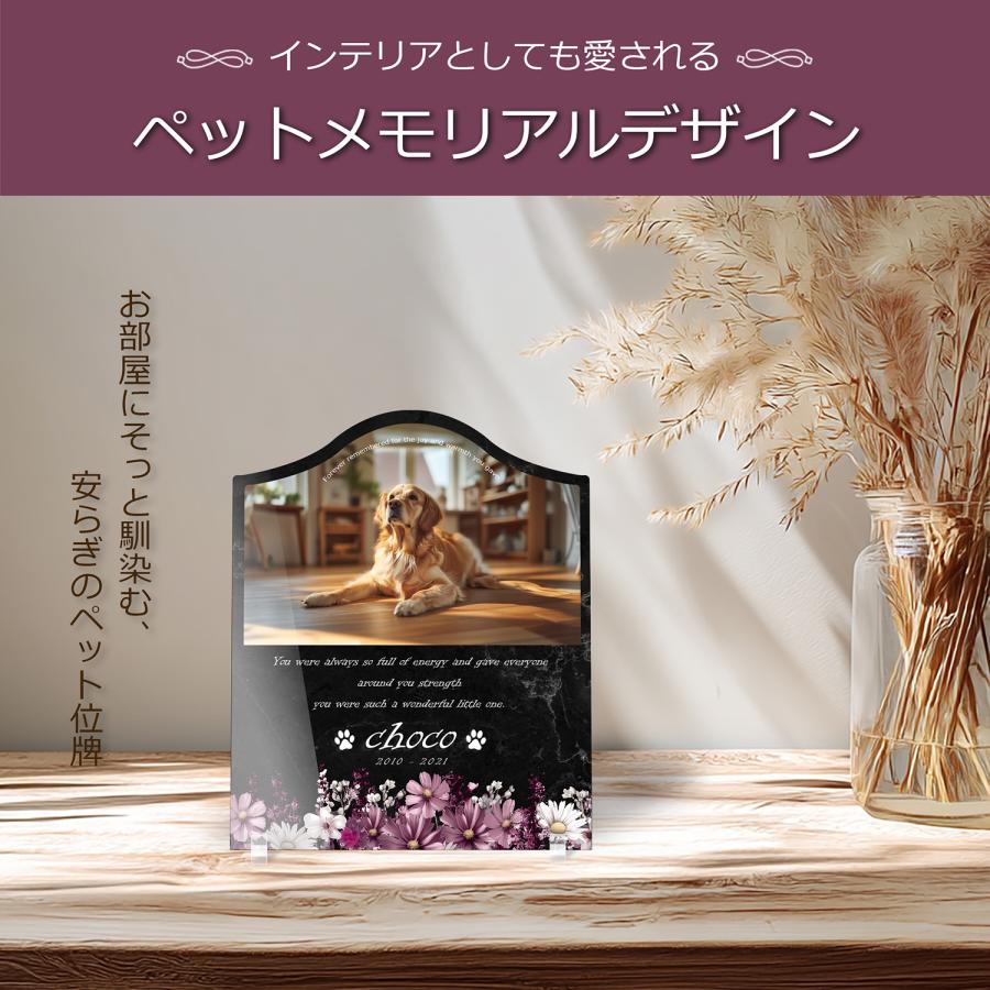 【ペットメモリアル】ペット位牌 犬 猫  名入れ おしゃれアクリルプレート オーダーメイド デザイナー仕上げ 日本製   (コスモス, 大理石調 ブラック) |  | 02