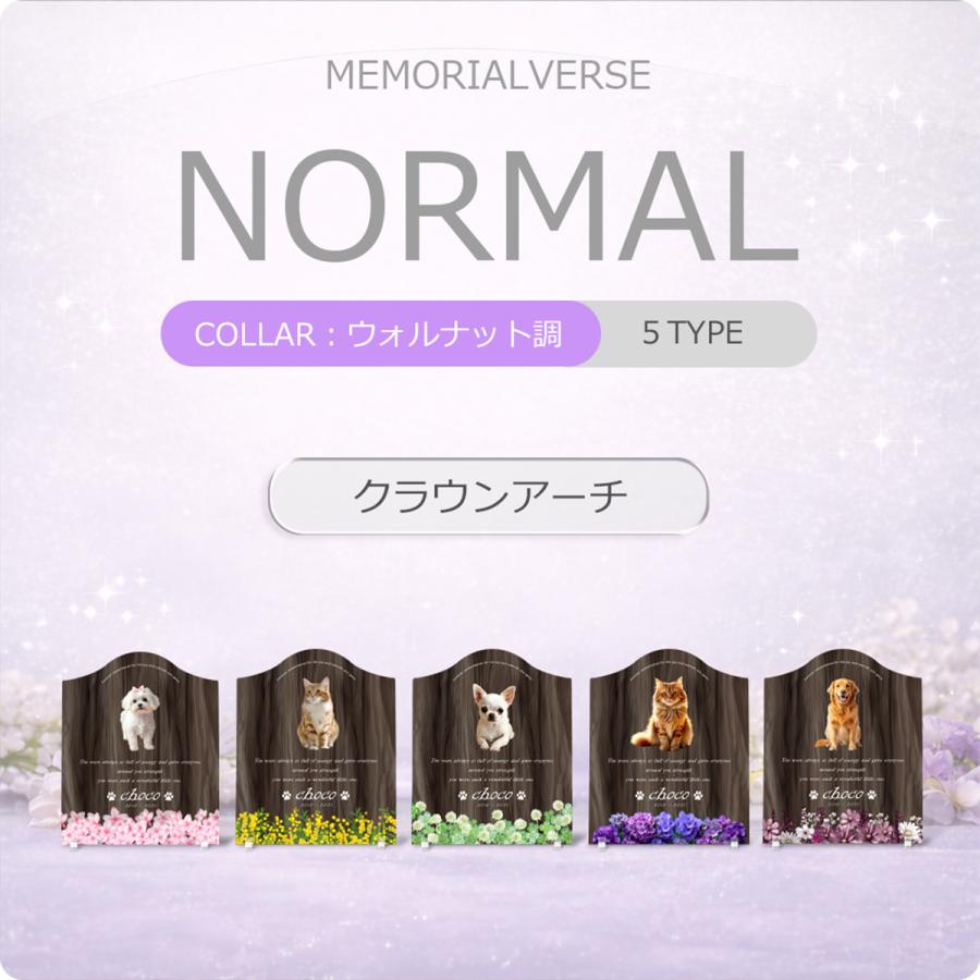 【ペットメモリアル】ペット位牌 犬 猫  名入れ おしゃれアクリルプレート オーダーメイド デザイナー仕上げ 日本製   (ミモザ, ウォルナット調) |  | 01