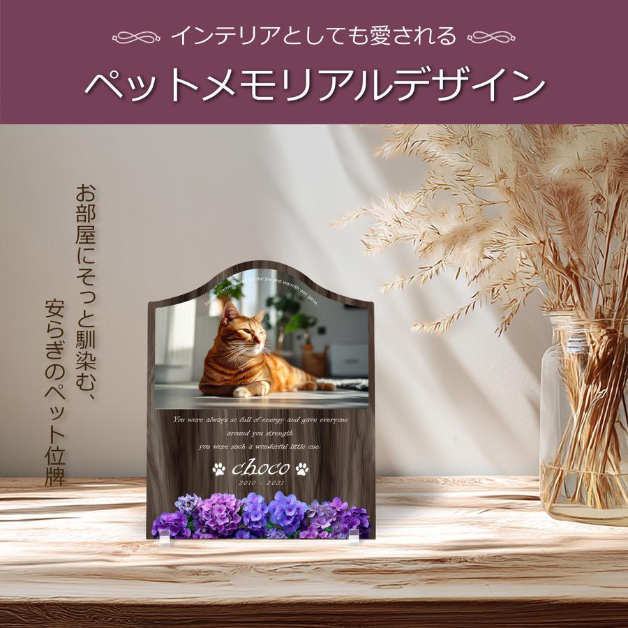 【ペットメモリアル】ペット位牌 犬 猫  名入れ おしゃれアクリルプレート オーダーメイド デザイナー仕上げ 日本製   (アジサイ, ウォルナット調) |  | 02