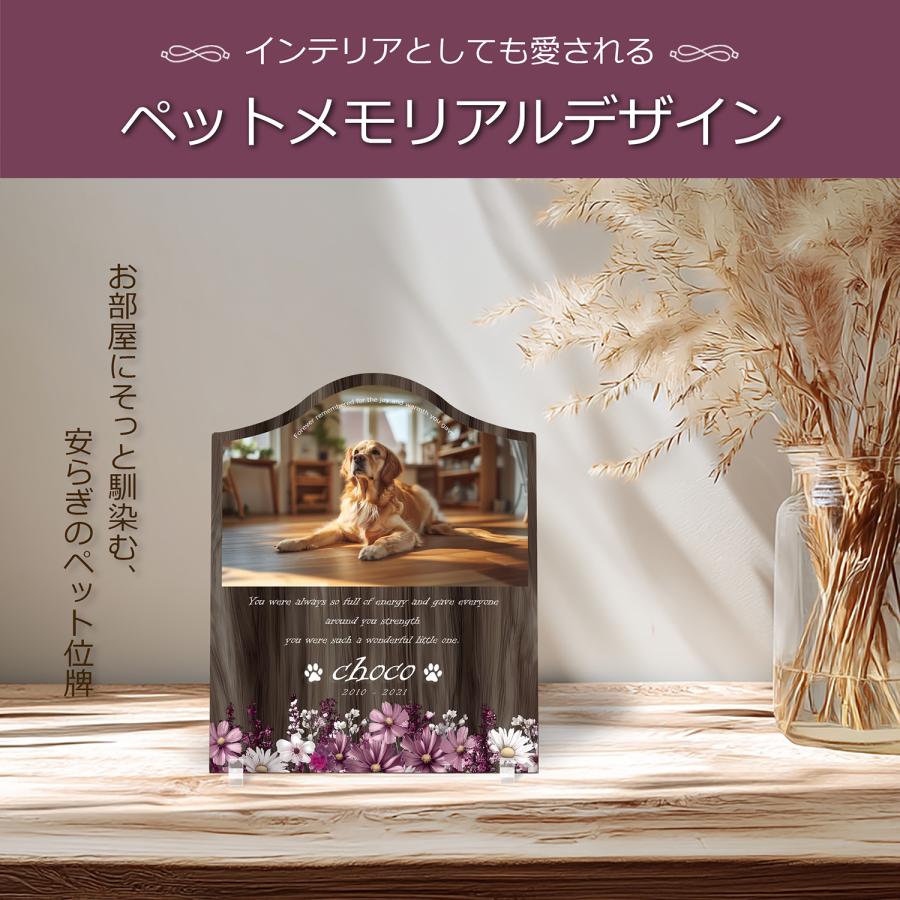【ペットメモリアル】ペット位牌 犬 猫  名入れ おしゃれアクリルプレート オーダーメイド デザイナー仕上げ 日本製   (コスモス, ウォルナット調) |  | 02