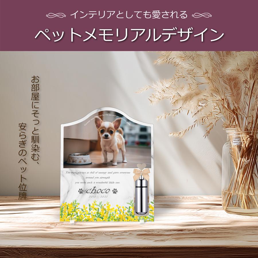 【ペットメモリアル】ペット位牌 犬 猫 名入れ おしゃれアクリルプレート オーダーメイド 日本製 メモリアルカプセル付 (ミモザ, 大理石調ホワイト) |  | 02