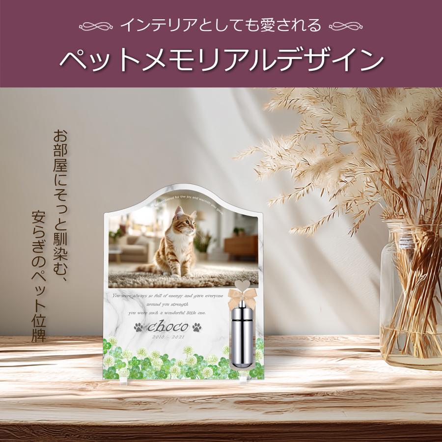 【ペットメモリアル】ペット位牌 犬 猫 名入れ おしゃれアクリルプレート オーダーメイド 日本製 メモリアルカプセル付 (シロツメクサ, 大理石調ホワイト) |  | 02