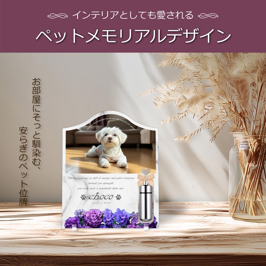 【ペットメモリアル】ペット位牌 犬 猫 名入れ おしゃれアクリルプレート オーダーメイド 日本製 メモリアルカプセル付 (アジサイ, 大理石調ホワイト) |  | 02