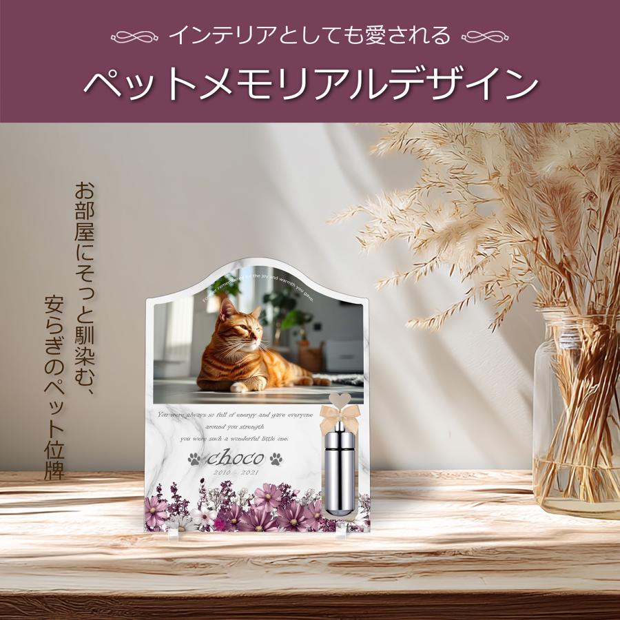 【ペットメモリアル】ペット位牌 犬 猫 名入れ おしゃれアクリルプレート オーダーメイド 日本製 メモリアルカプセル付 (コスモス, 大理石調ホワイト) |  | 02