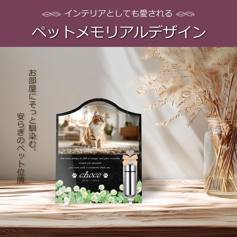 【ペットメモリアル】ペット位牌 犬 猫 名入れ おしゃれアクリルプレート オーダーメイド 日本製 メモリアルカプセル付 (シロツメクサ, 大理石調ブラック) |  | 02