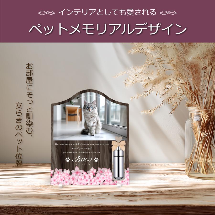 【ペットメモリアル】ペット位牌 犬 猫 名入れ おしゃれアクリルプレート オーダーメイド 日本製 メモリアルカプセル付 (サクラ, ウォルナット調) |  | 02