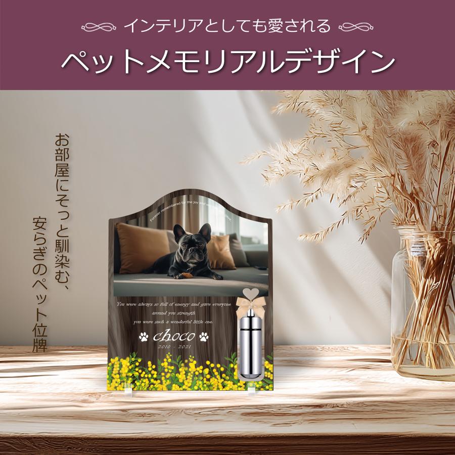 【ペットメモリアル】ペット位牌 犬 猫 名入れ おしゃれアクリルプレート オーダーメイド 日本製 メモリアルカプセル付 (ミモザ, ウォルナット調) |  | 02