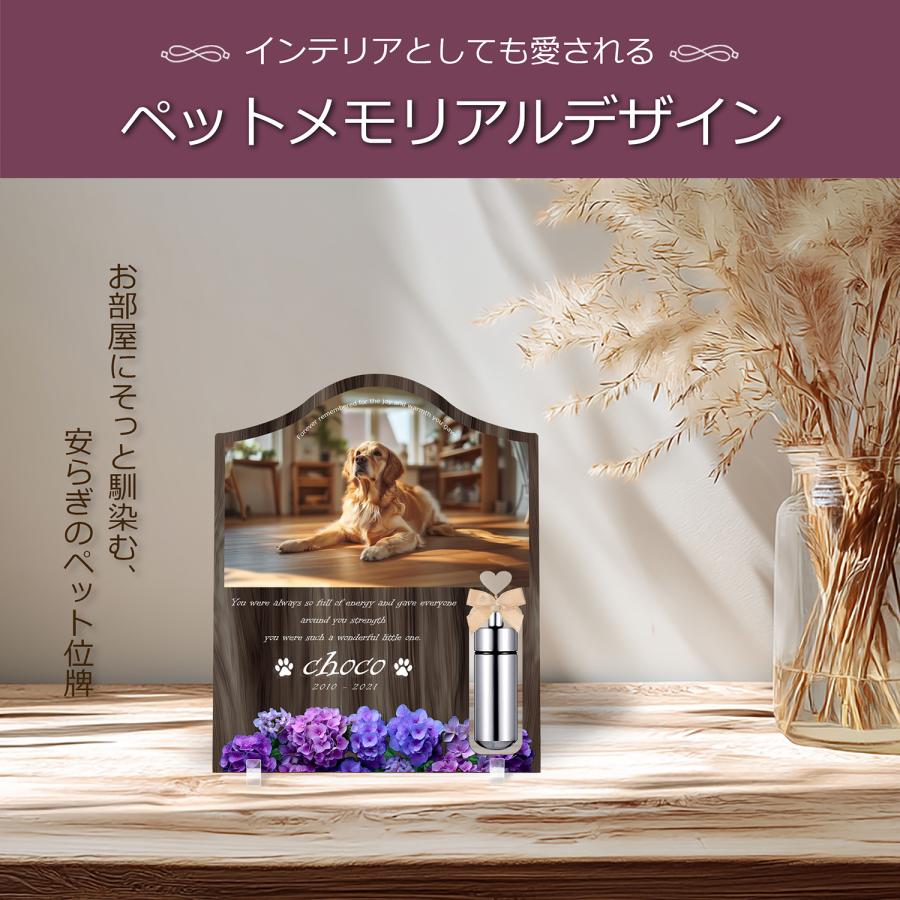 【ペットメモリアル】ペット位牌 犬 猫 名入れ おしゃれアクリルプレート オーダーメイド 日本製 メモリアルカプセル付 (アジサイ, ウォルナット調) |  | 02