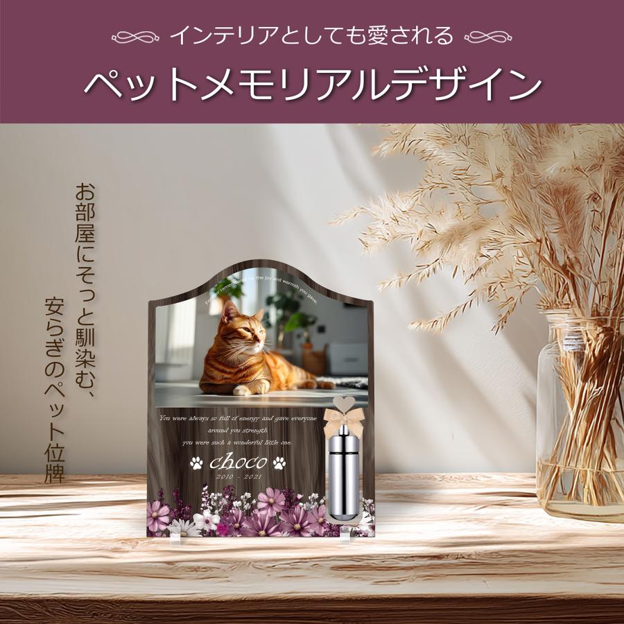 【ペットメモリアル】ペット位牌 犬 猫 名入れ おしゃれアクリルプレート オーダーメイド 日本製 メモリアルカプセル付 (コスモス, ウォルナット調) |  | 02