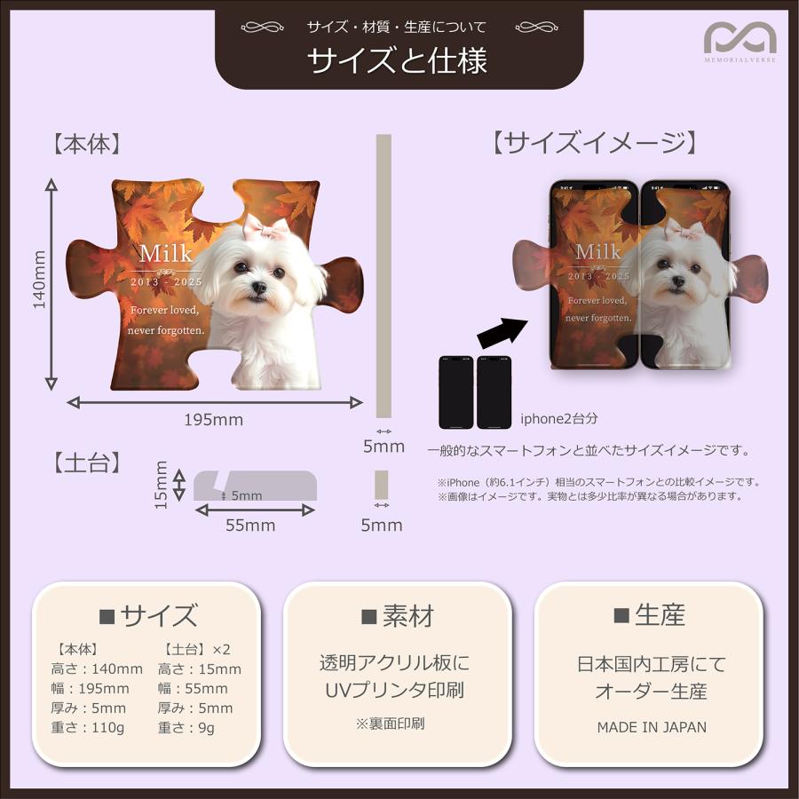 【メモリアルバース｜パズルピース位牌】ペット位牌 ペットメモリアル 犬 猫遺影 おしゃれアクリルプレート オーダーメイド デザイナー仕上げ 日本製 オリジナル |  | 05